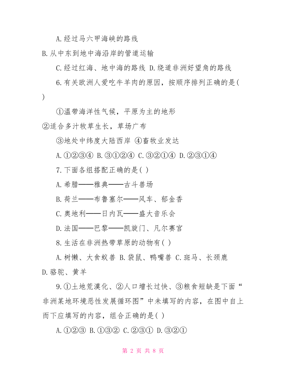 七下地理期末试题及答案 七年级下册做地理试卷.doc_第2页