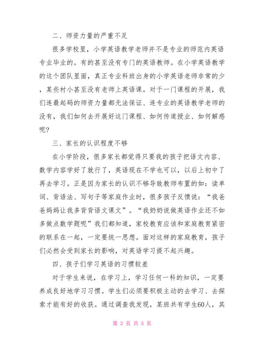 小学教师论文发表范文 小学教师个人简历范文.doc_第2页