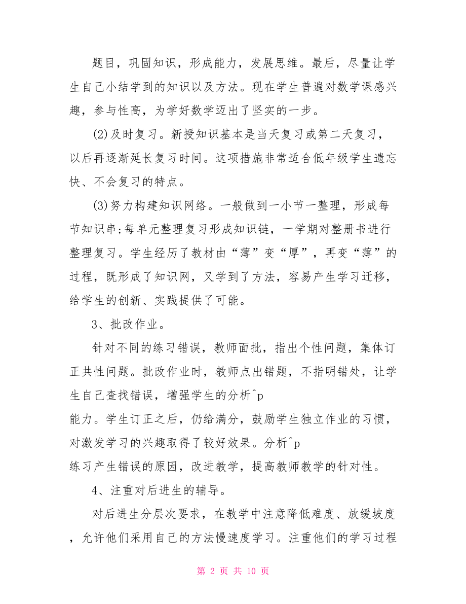 二年级老师教师总结 二年级教师总结.doc_第2页