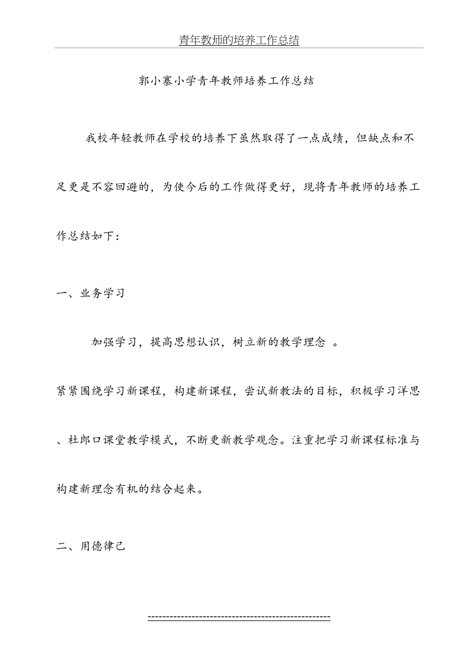 青年教师的培养工作总结.doc_第2页