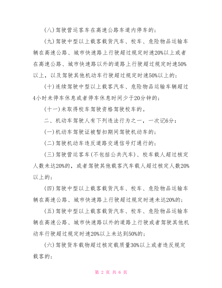 新交规驾驶证扣分细则 新交规2021年扣分细则.doc_第2页