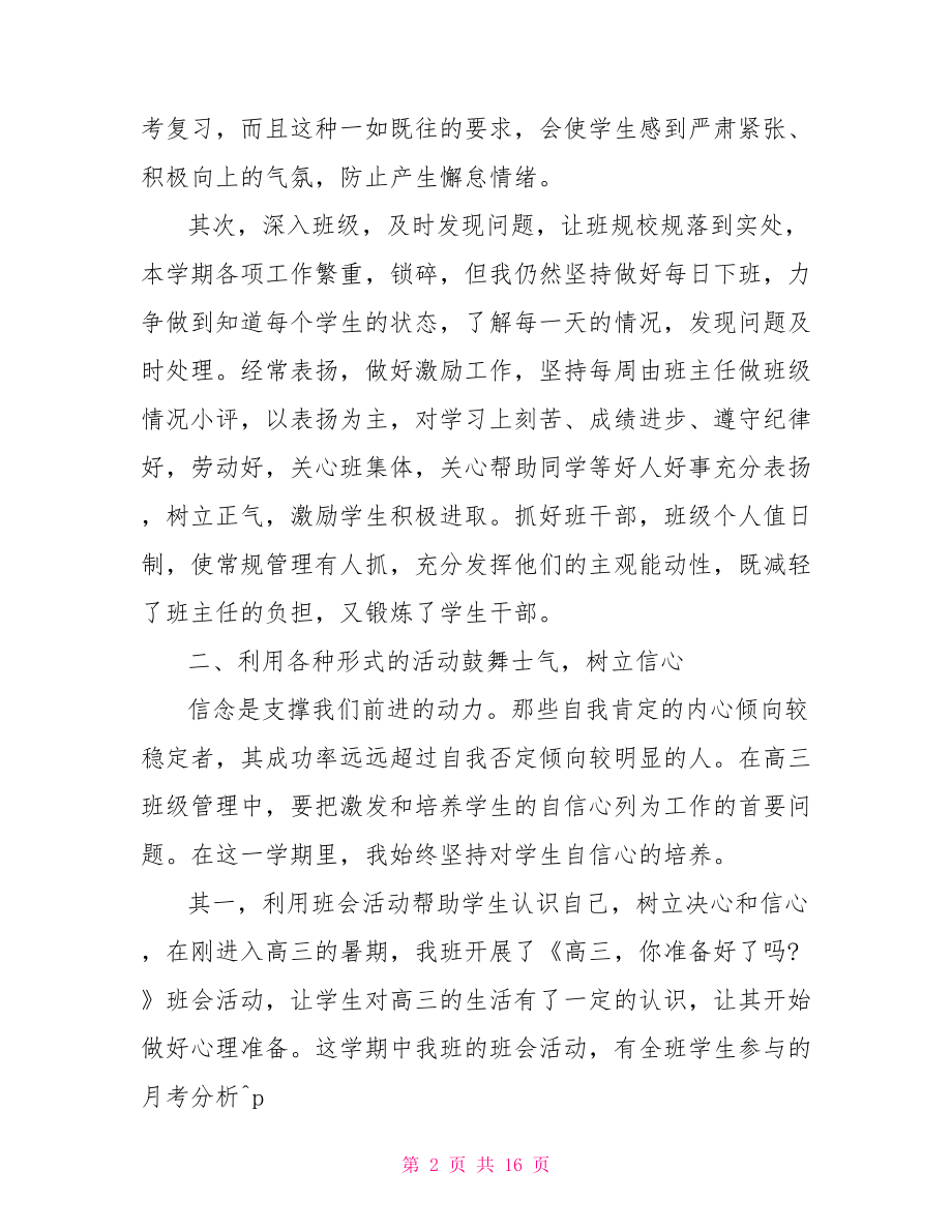 幼儿教师心理健康教育 教师心理健康教育总结 .doc_第2页