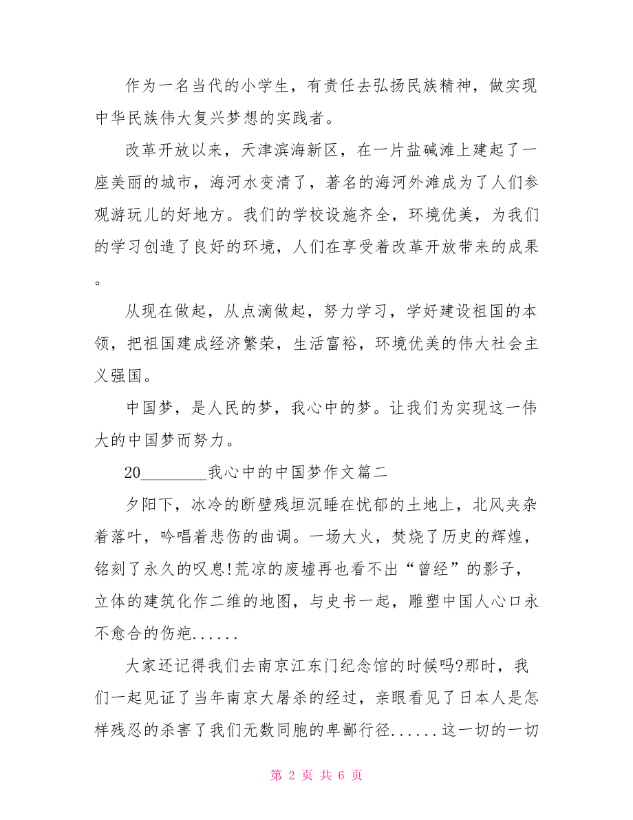 2021党在我心中演讲稿 2021我心中的中国梦作文.doc_第2页