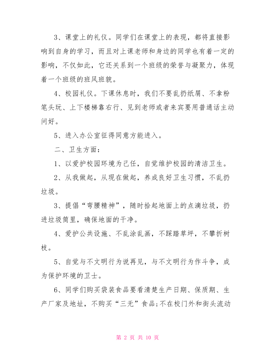 开学典礼德育教师演说稿词教师聘用演说稿.doc_第2页