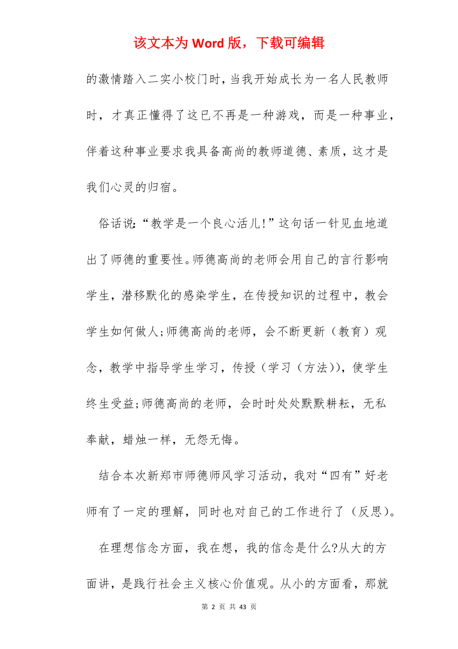 个人师德师风情况总结10篇.docx_第2页