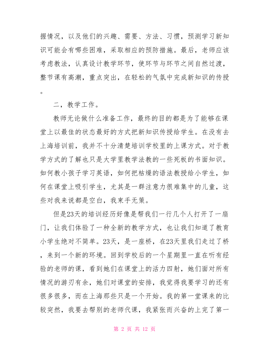 最新教师工作总结.doc_第2页