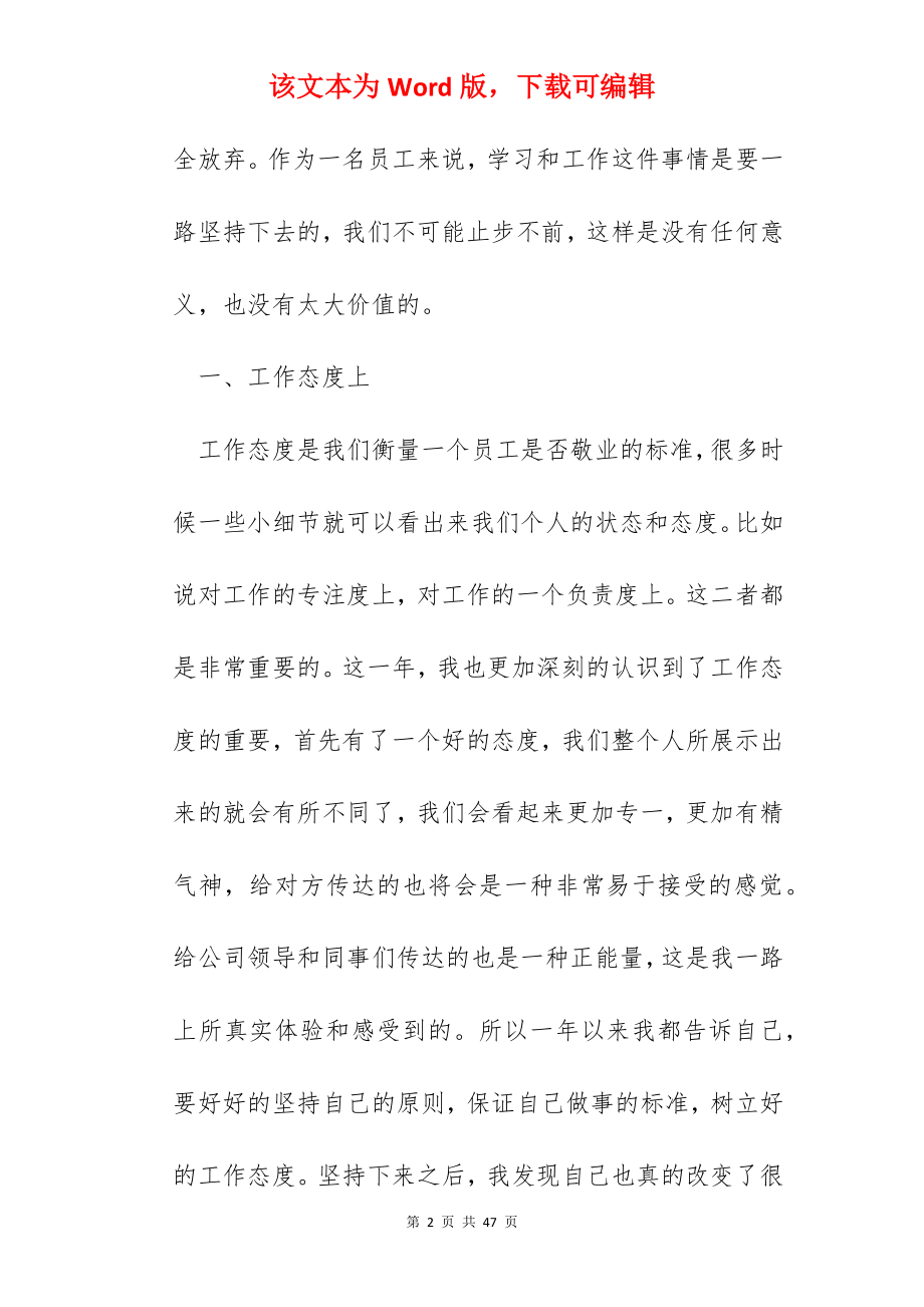 优秀员工工作总结汇报(10篇).docx_第2页