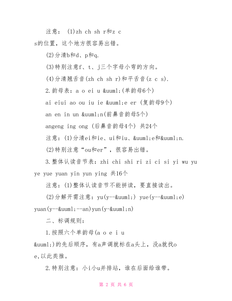 一年级语文复习要点归纳.doc_第2页