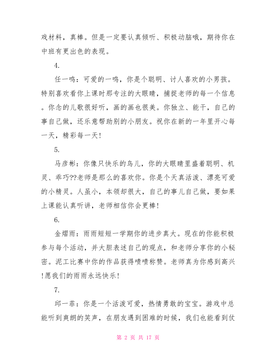 中班第一学期幼儿评语 中班第一学期优秀评语.doc_第2页