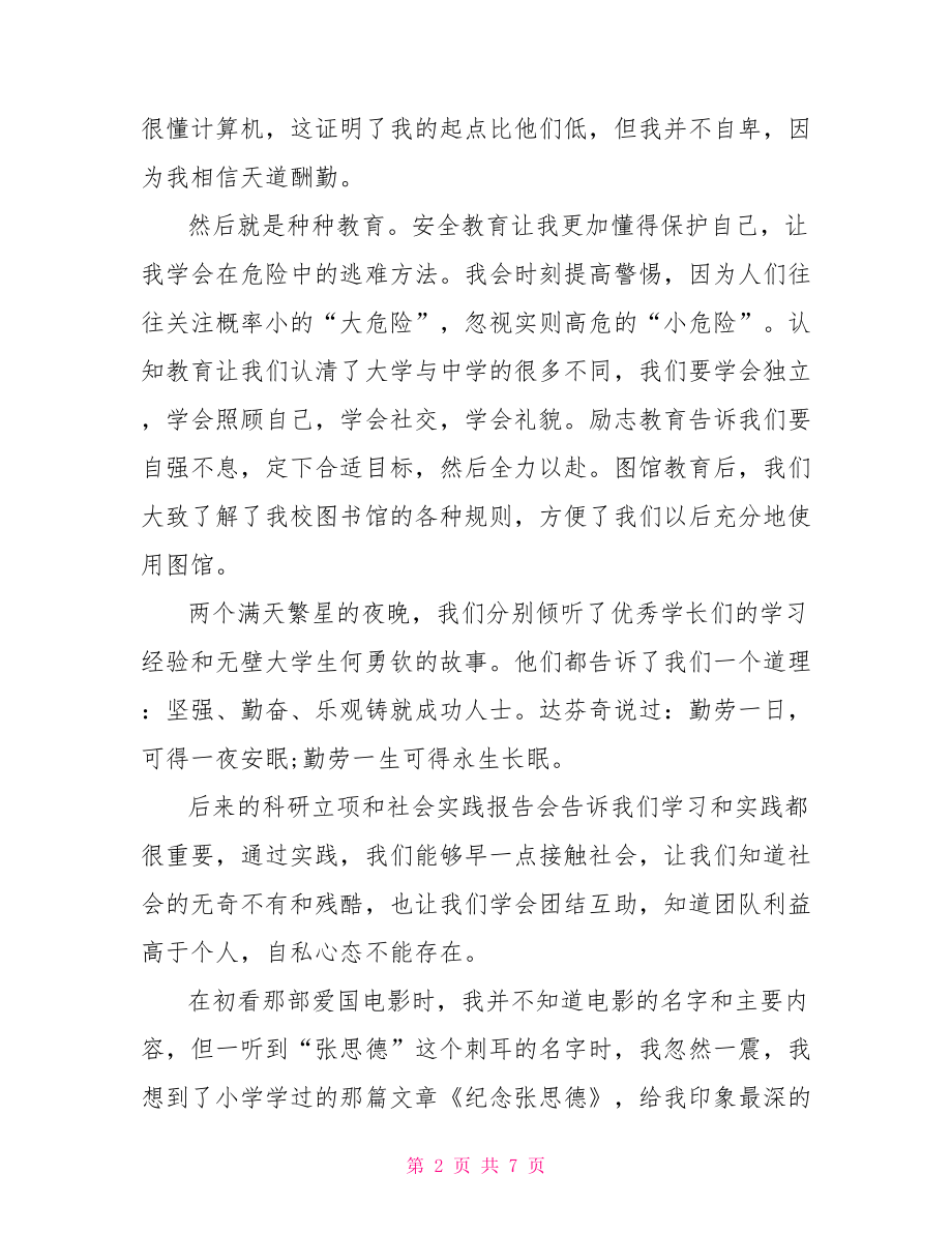 新生入学教育心得体会 大一新生入学教育心得.doc_第2页