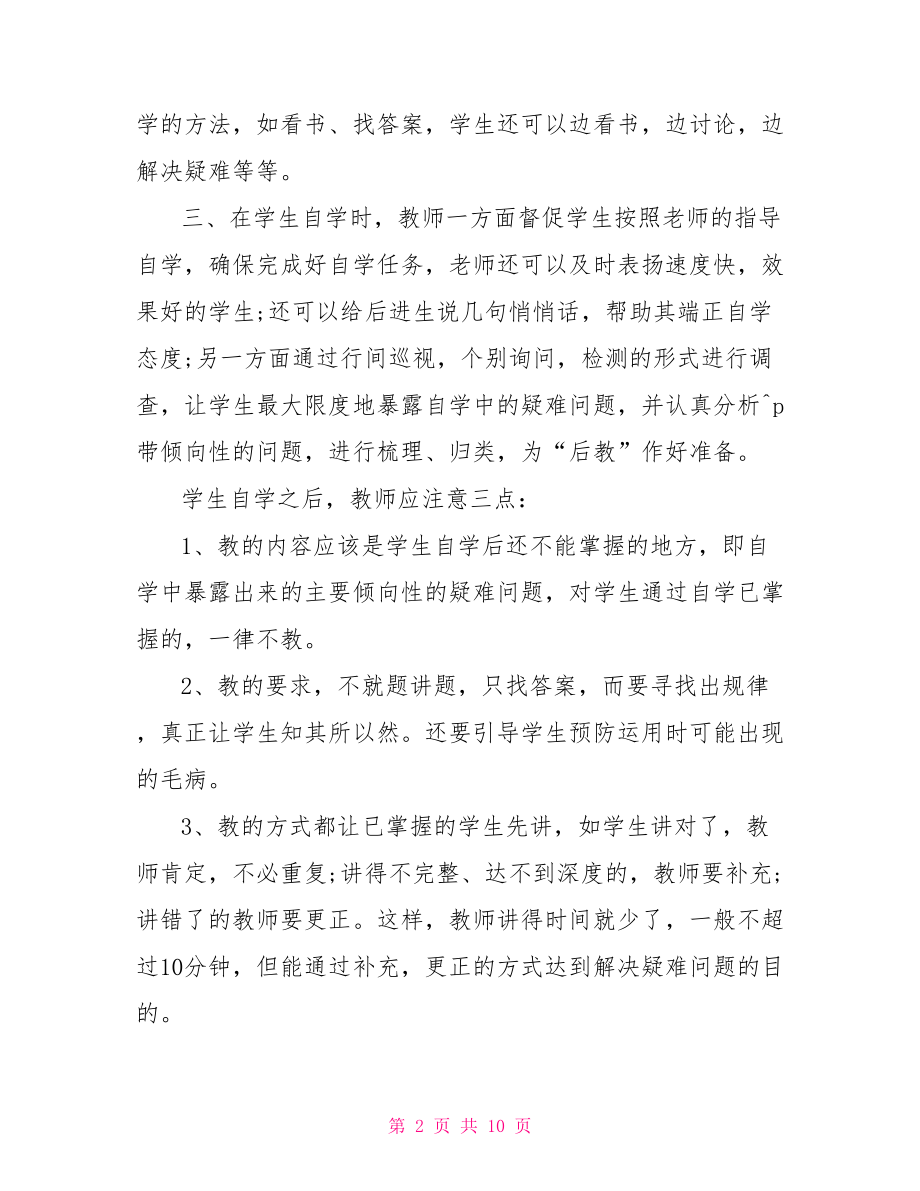 初中政治期末考试教师反思 初中政治教学反思.doc_第2页