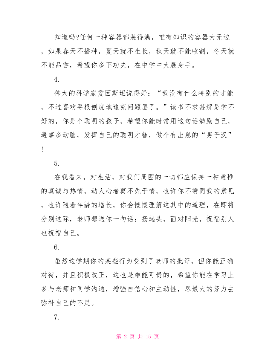 二年级期末老师评语大全 二年级老师对学生评语.doc_第2页