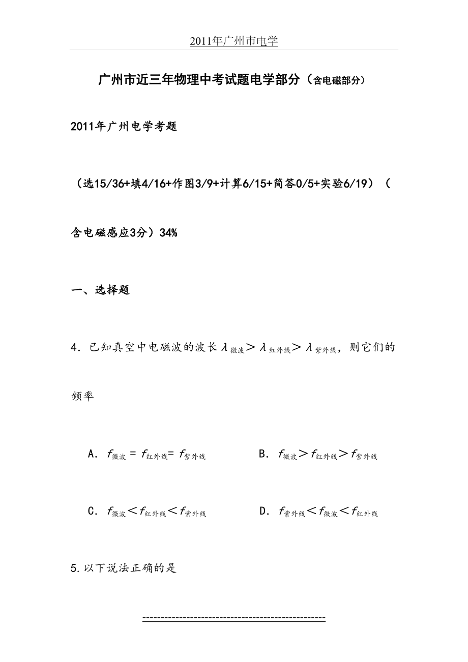 近三年广州市中考物理电学部分真题.doc_第2页