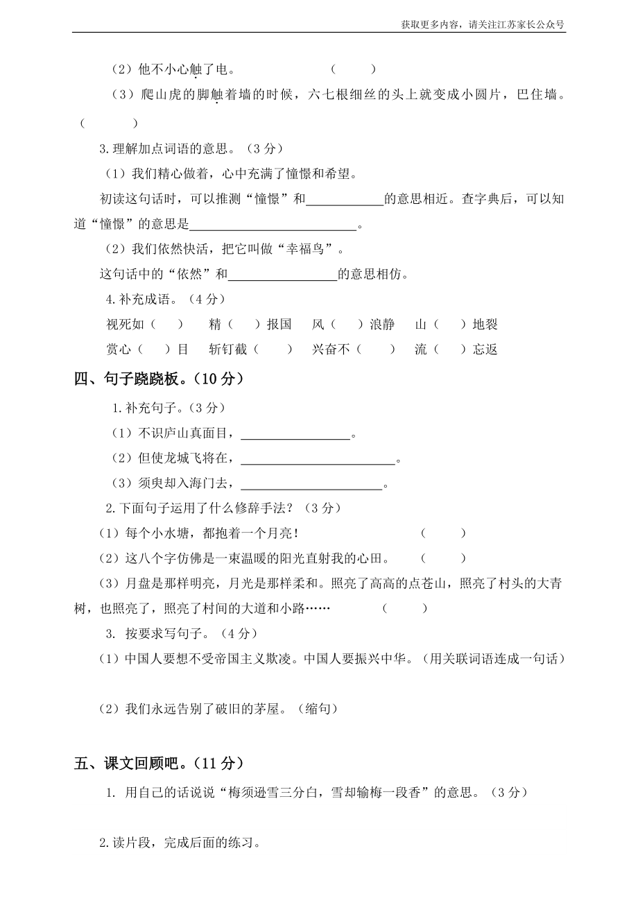 小学阶段年级试题科目测试题目 语文四年级上册期末测试卷4（含答案）.pdf_第2页