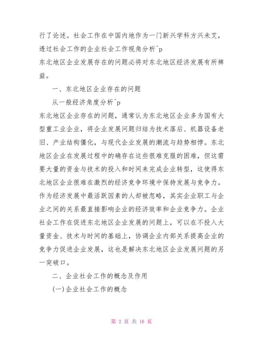 社会工作论文选题2021社会工作专业论文.doc_第2页