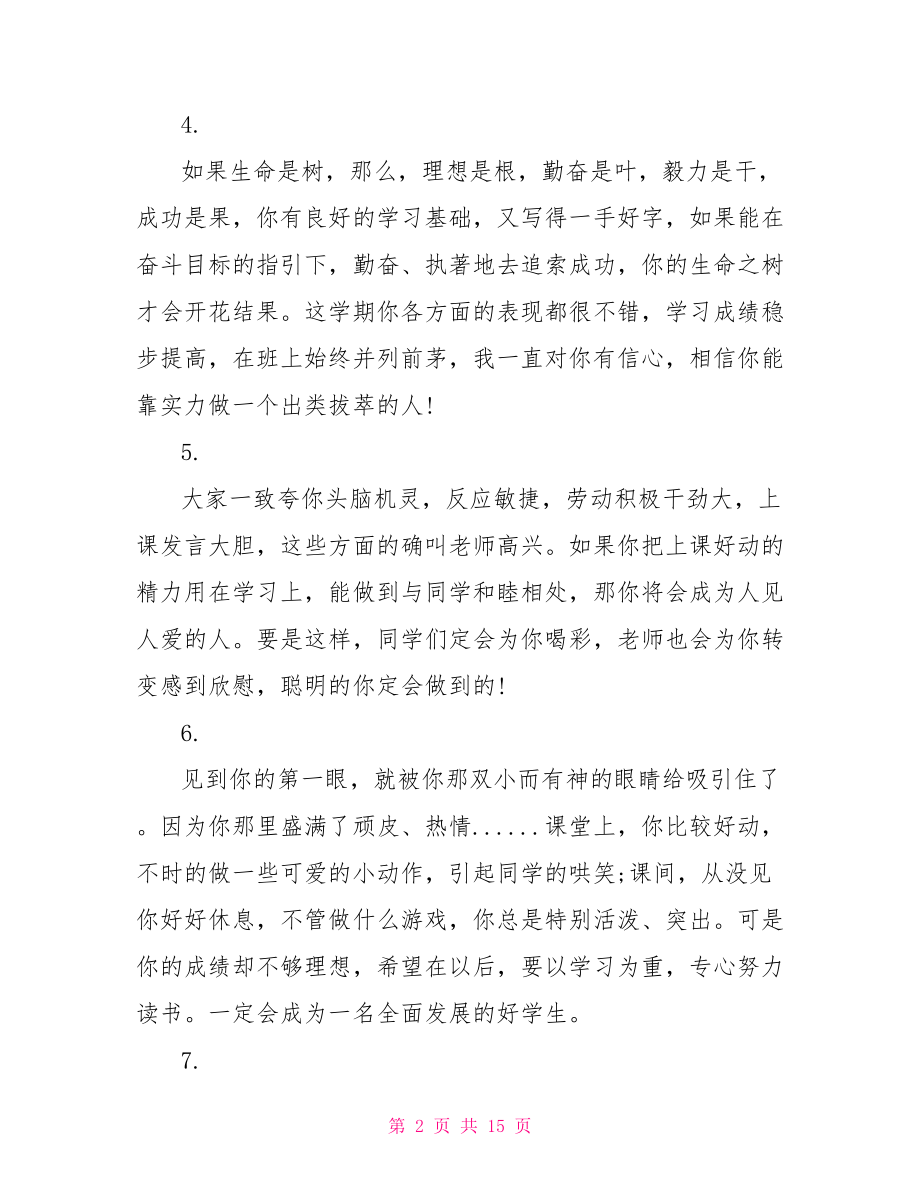 八年级学生期末评语 八年级学生评语简短.doc_第2页