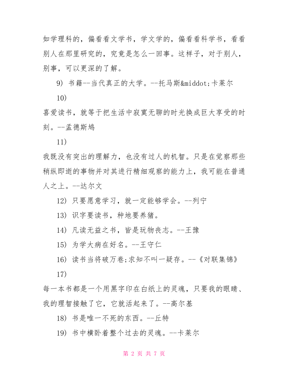 热爱书籍的名言警句 书籍名言警句.doc_第2页