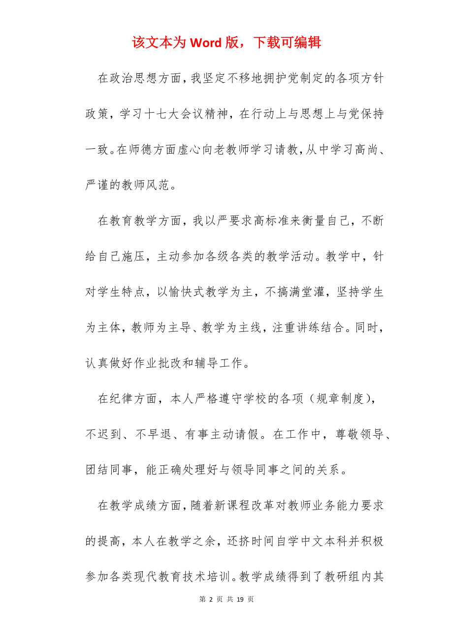 中学教师工作总结参考5篇.docx_第2页