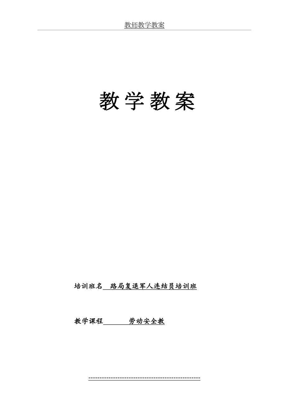 铁路车站行车作业人身安全标准调车事故的原因及其防止措施教案徐坤.doc_第2页