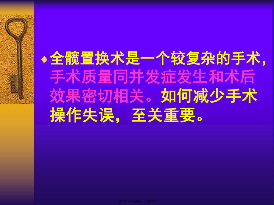 全髋关节置换手术的常见失误 (2)课件.ppt_第2页