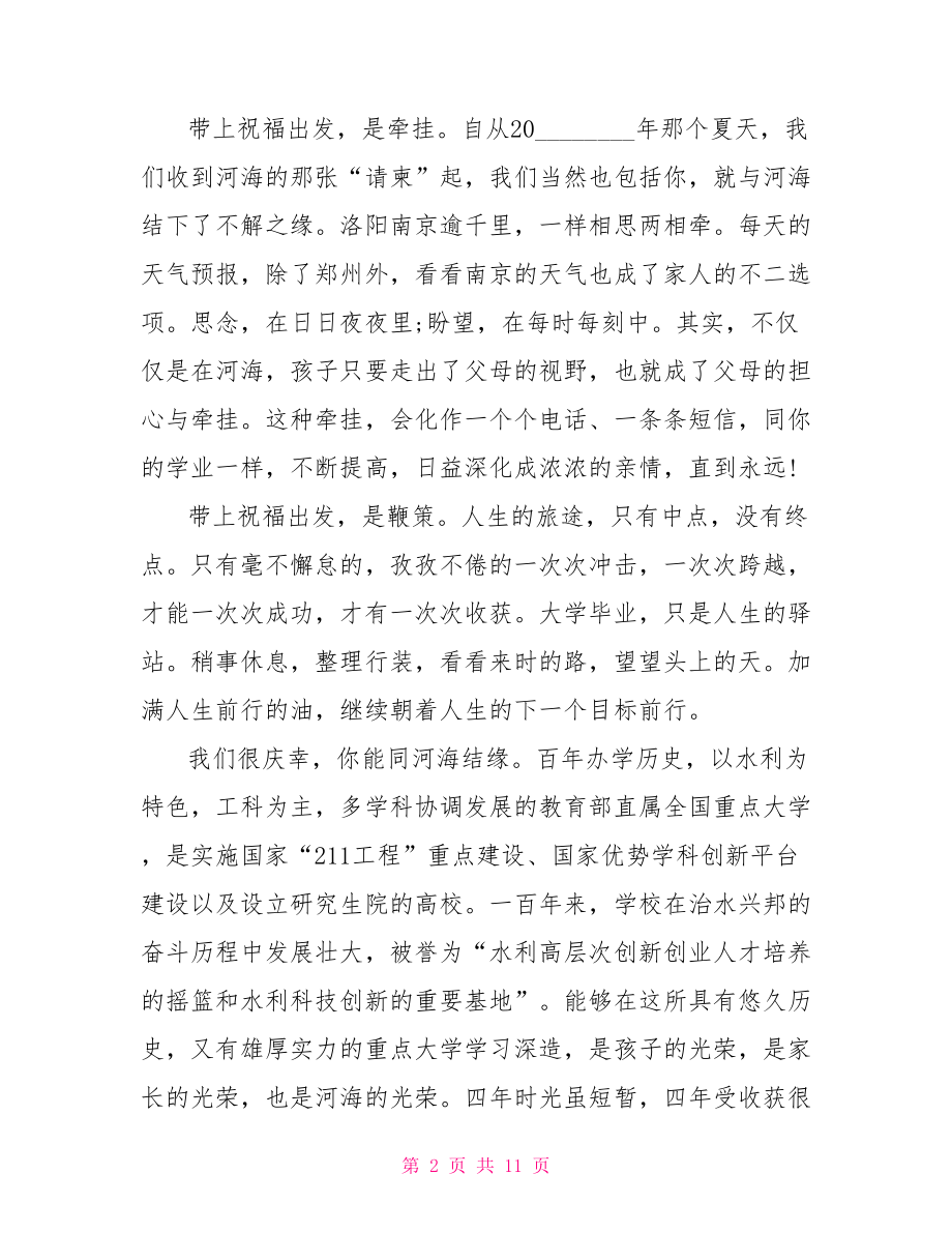 给孩子的毕业信给孩子的毕业信幼儿园.doc_第2页