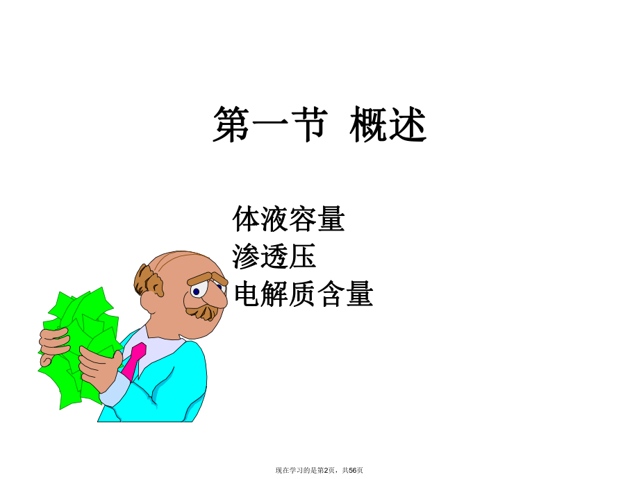 外科病人的体液失调调精品.ppt_第2页