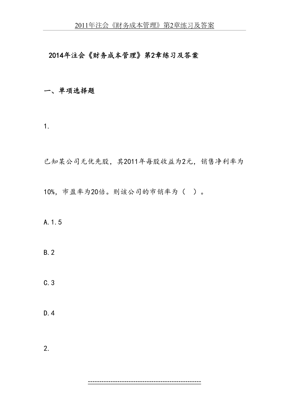 财务成本管理第二章练习及答案.doc_第2页