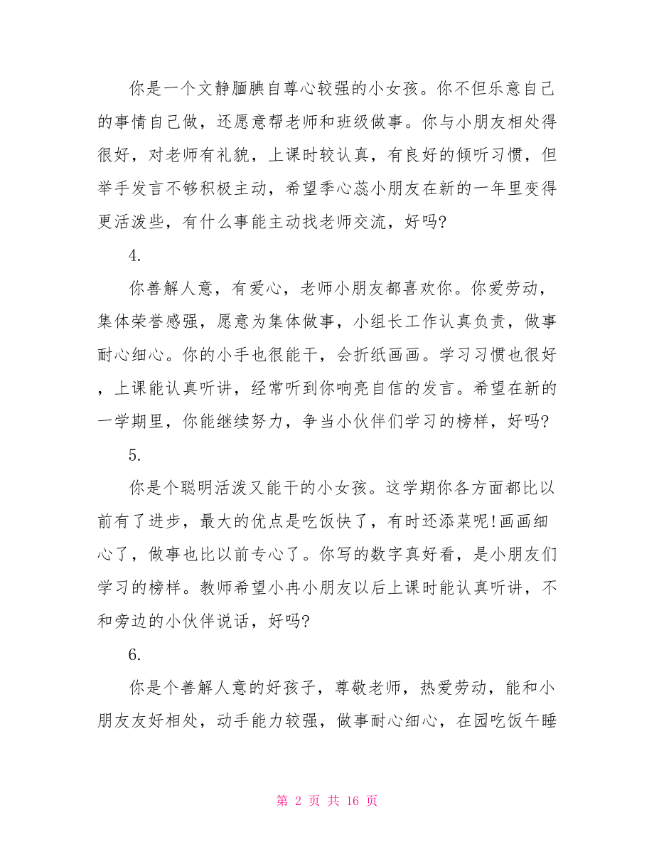 中班下学期优秀评语 幼儿中班暑假评语.doc_第2页