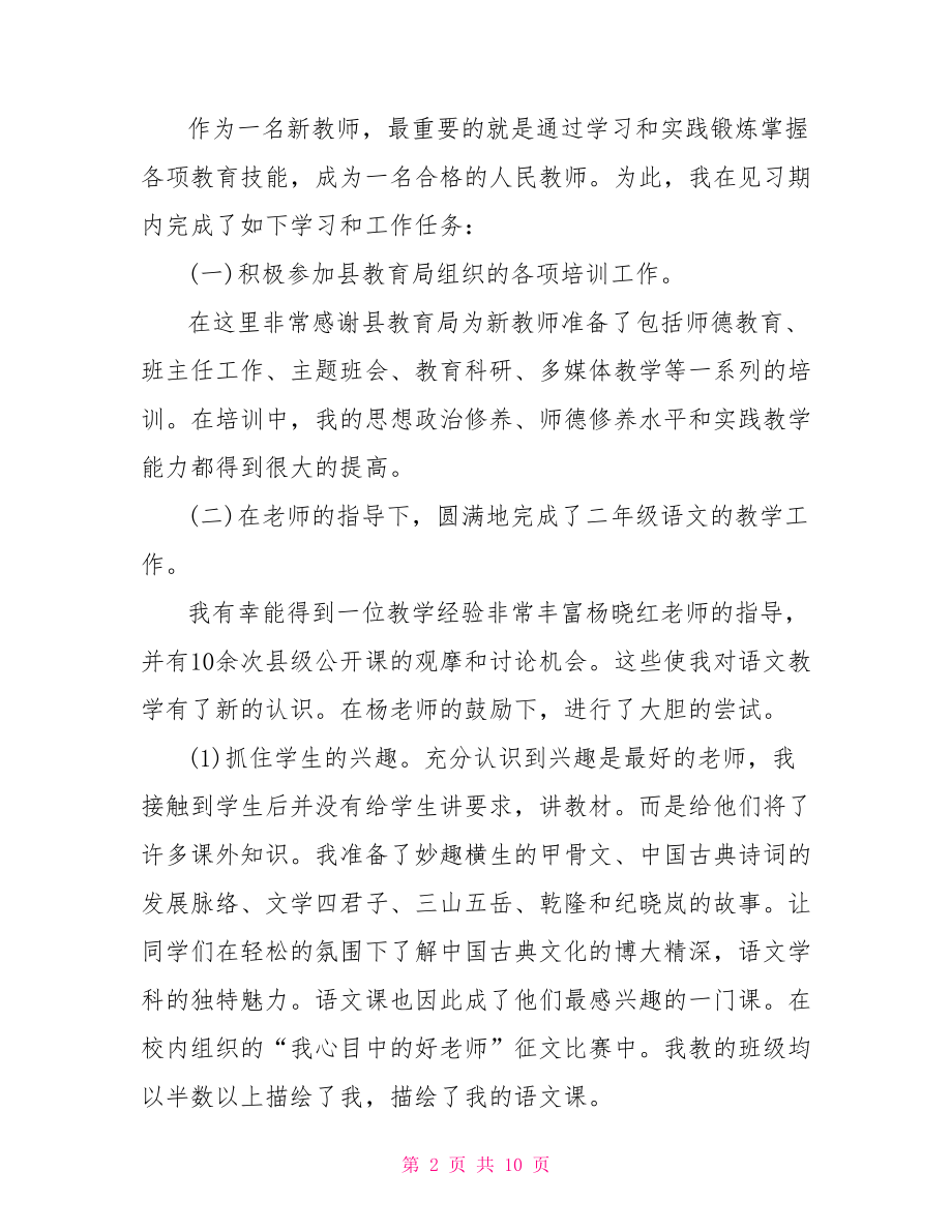 指导新教师工作总结 论文答辩.doc_第2页