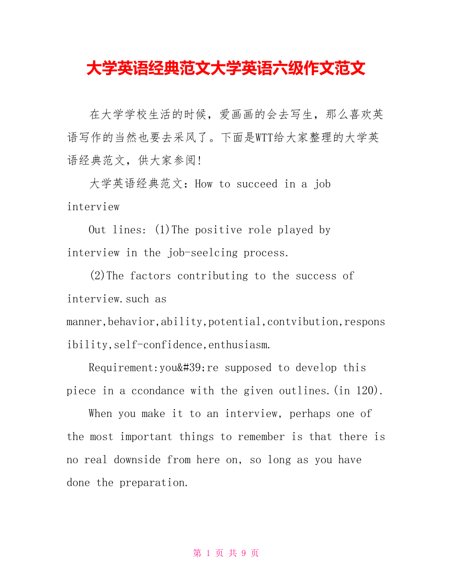 大学英语经典范文大学英语六级作文范文.doc_第1页