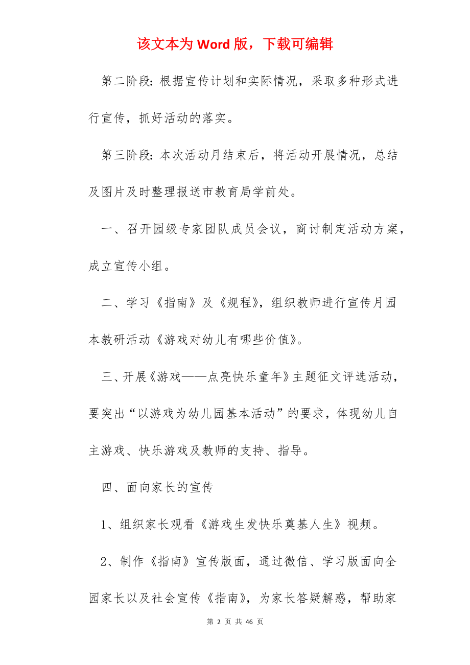 全国学前教育宣传月活动总结10篇.docx_第2页