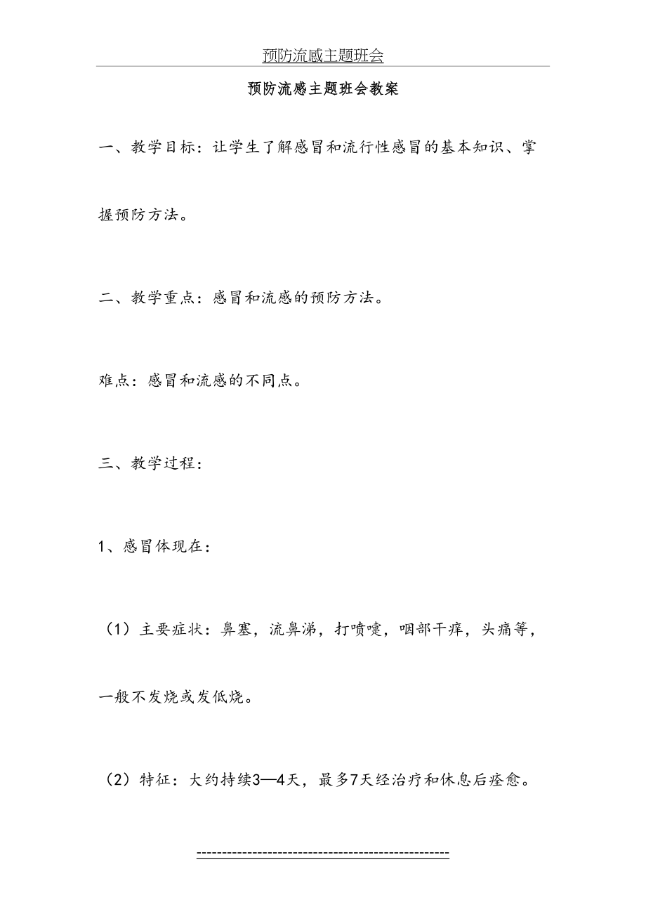 预防流感主题班会教案.doc_第2页