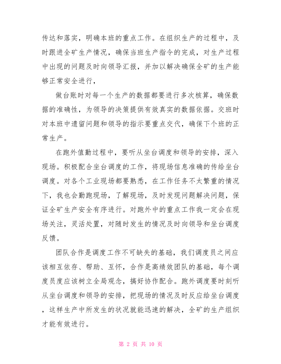 企业职工个人年终总结 企业员工个人年终总结.doc_第2页