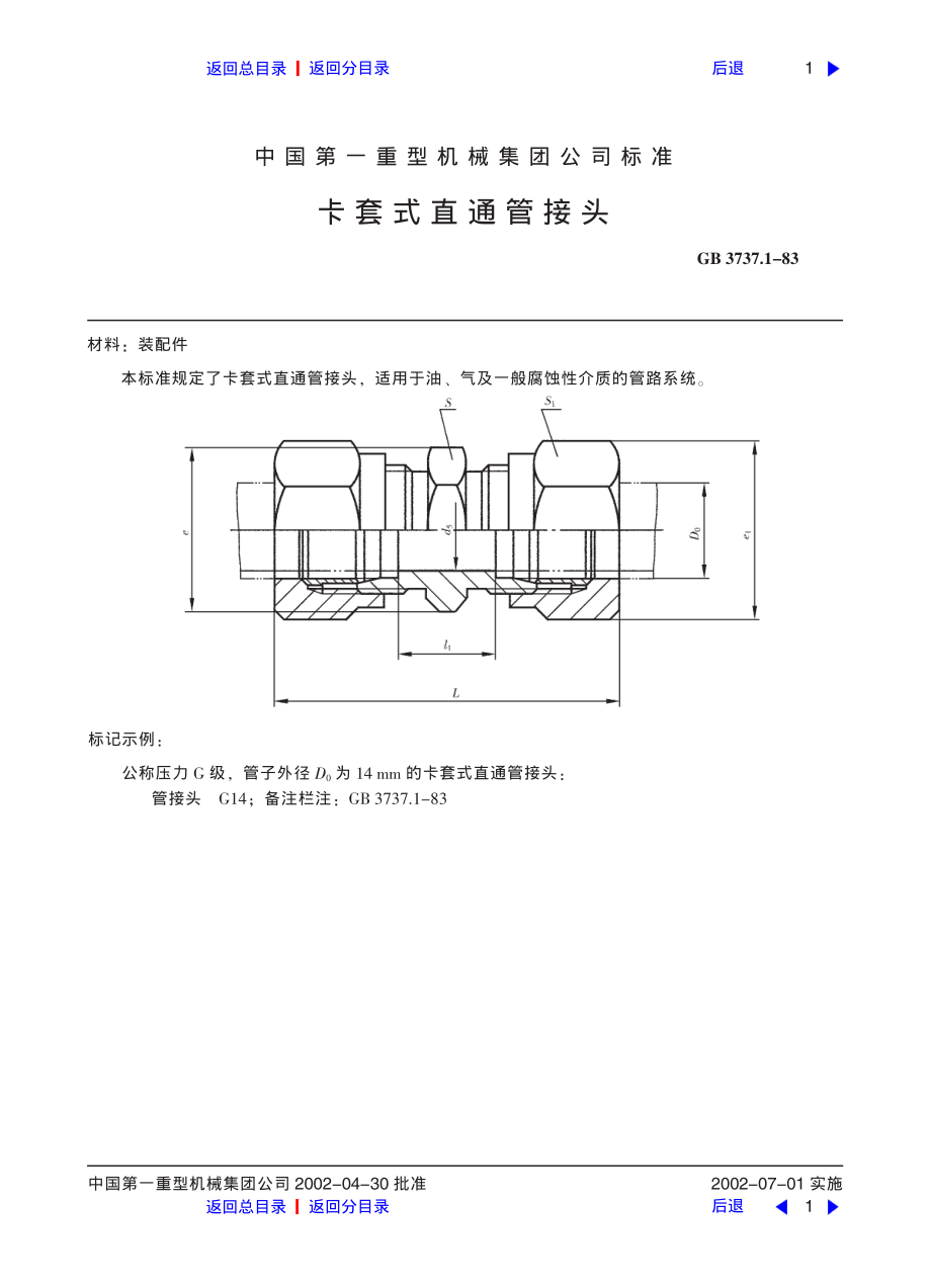 ZG标准之卡套式直通管接头中国一重机械.pdf_第1页