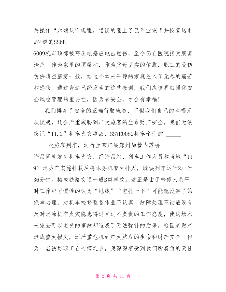 安全例会安全员发言稿铁路安全例会发言稿.doc_第2页