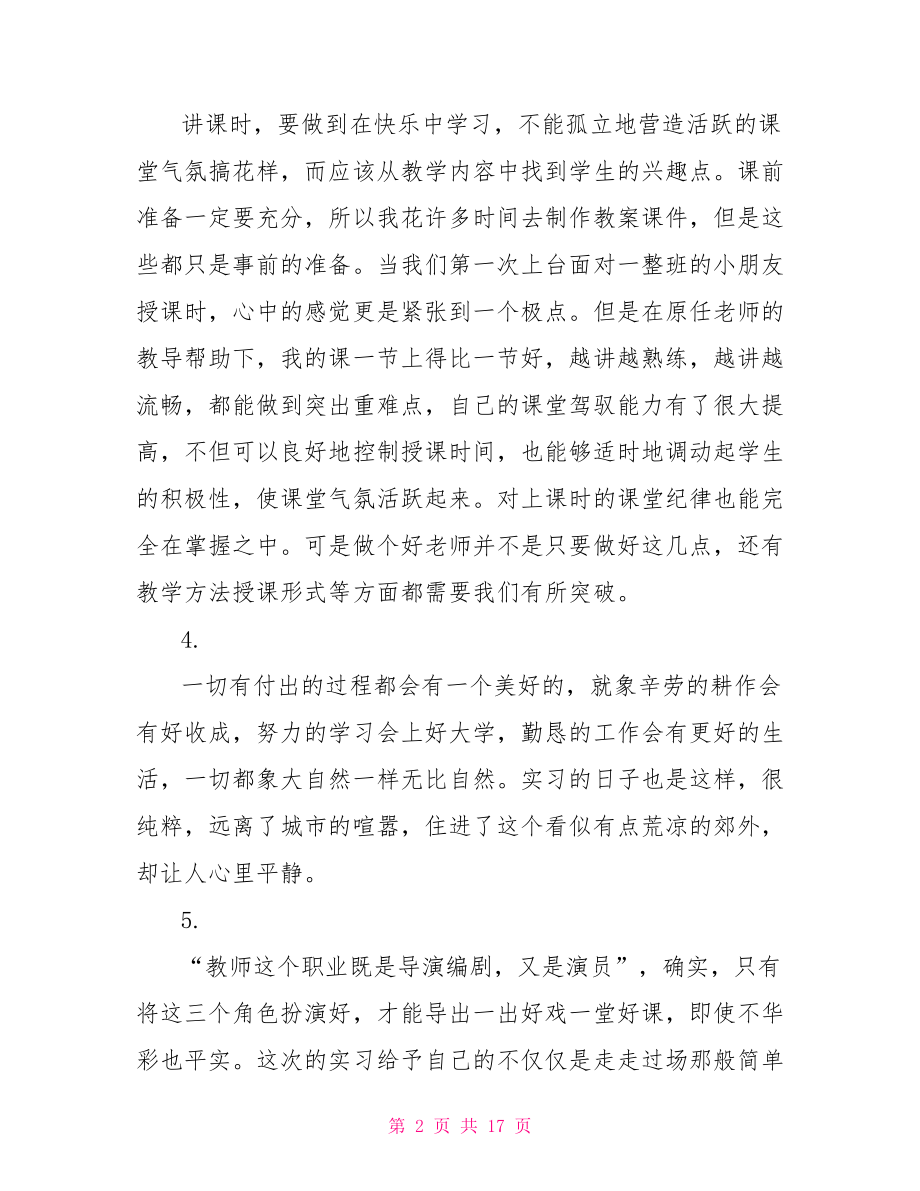 实习生单位评语及意见 .doc_第2页