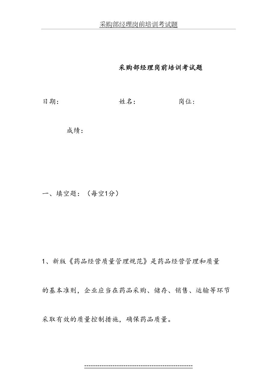 采购部经理岗前培训考试题.docx_第2页