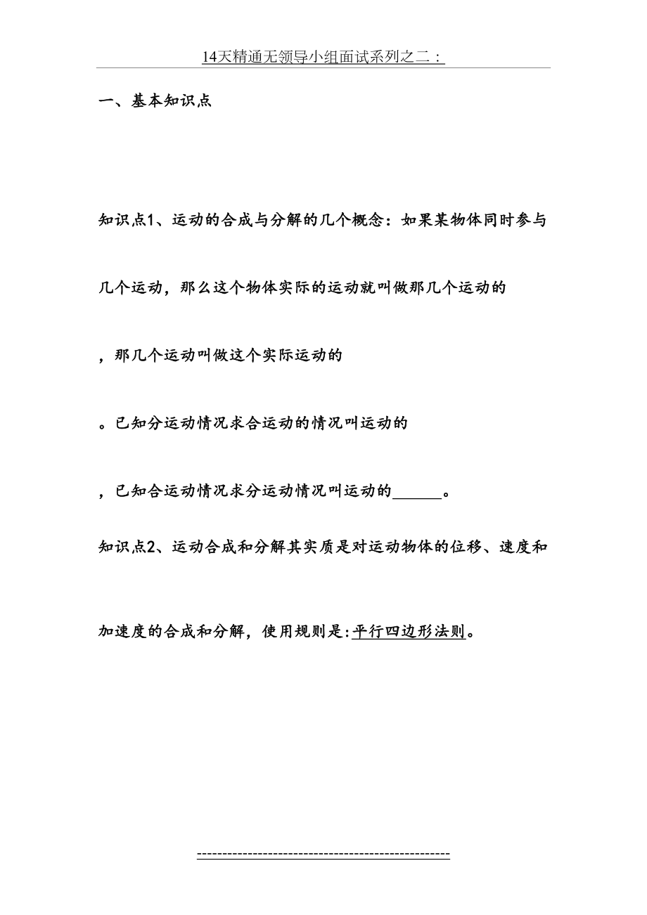 运动合成和分解练习题.doc_第2页