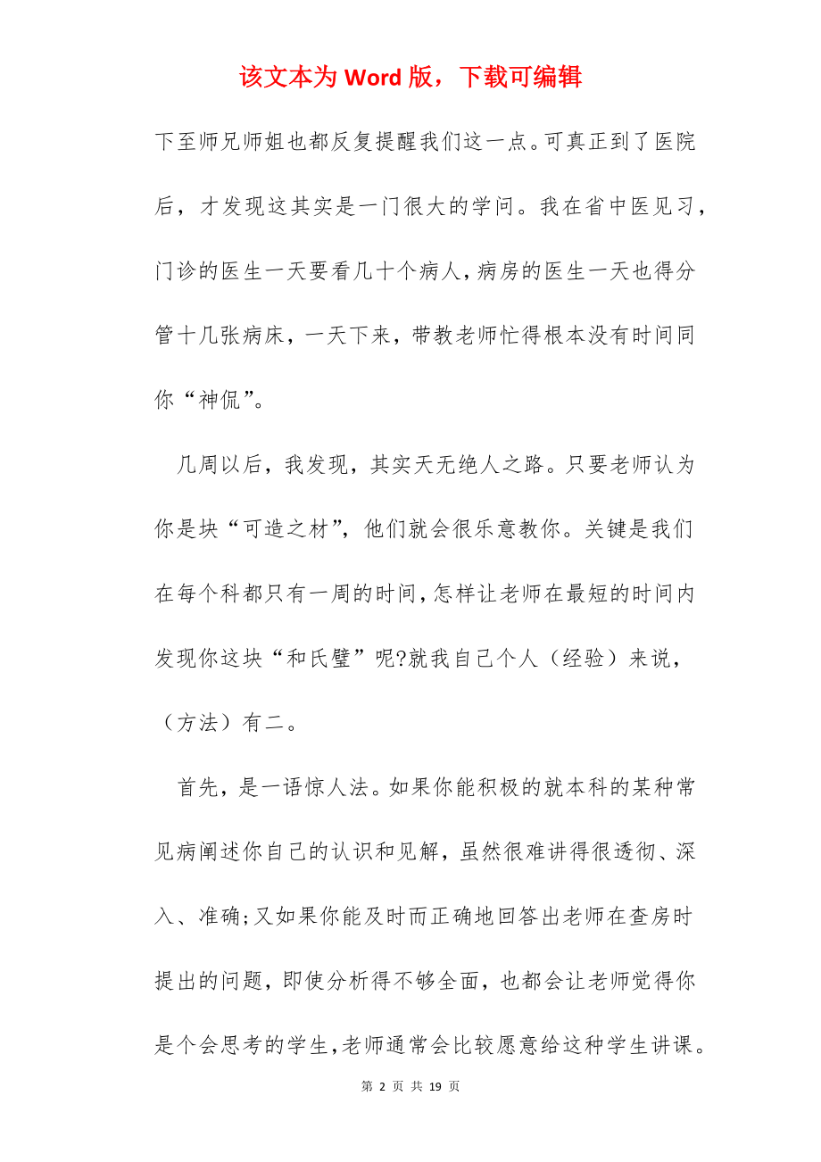 2022护士实习总结范文【5篇】.docx_第2页