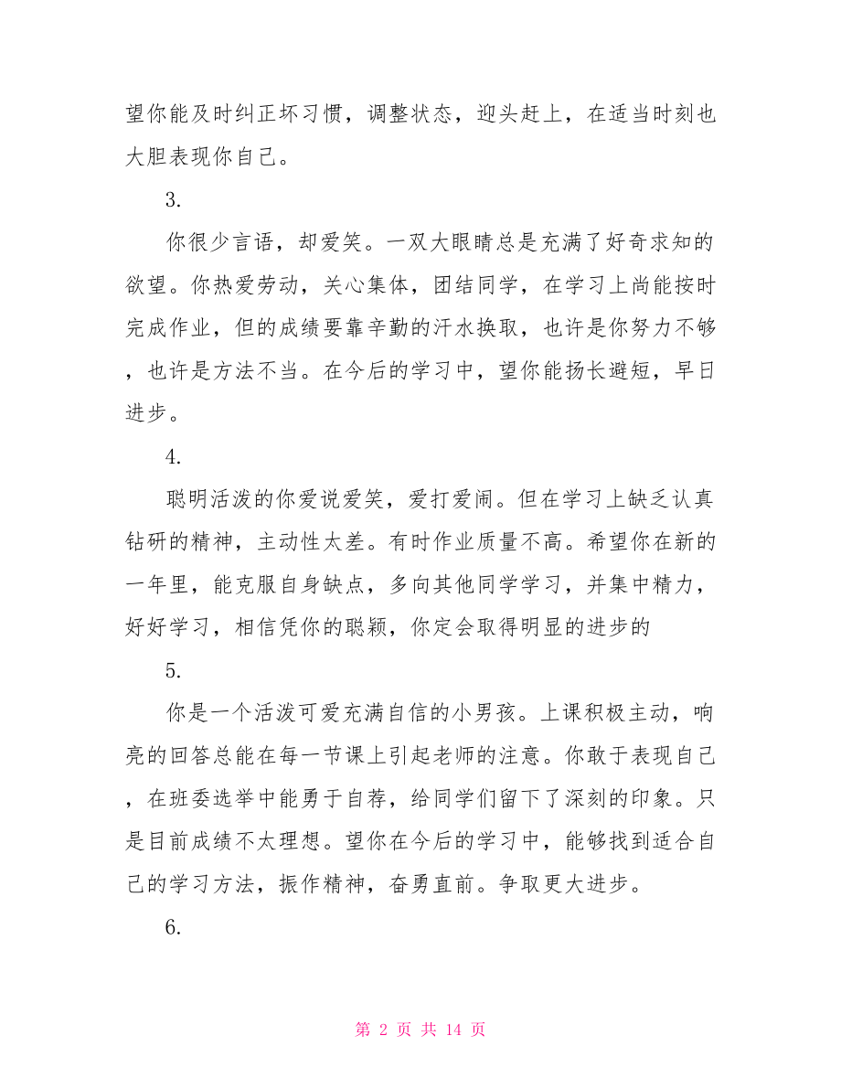 期末教师评语初中学生初中学生期末评语大全.doc_第2页