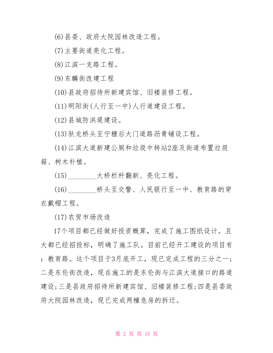 城建工作会议上的讲话 稳定工作会议上的讲话.doc_第2页