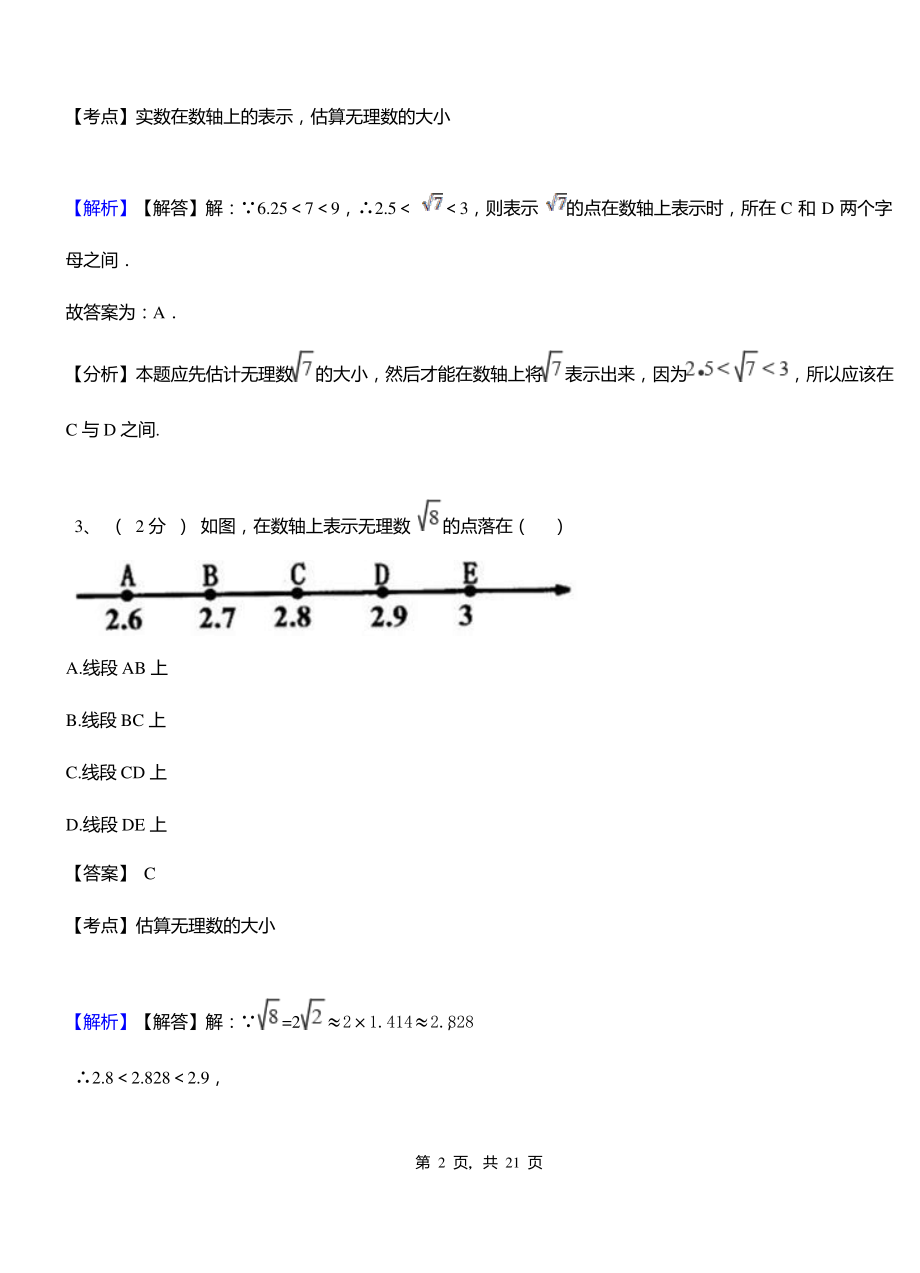 炮车镇实验中学2018-2019学年七年级下学期数学期中考试模拟试卷含解析.pdf_第2页