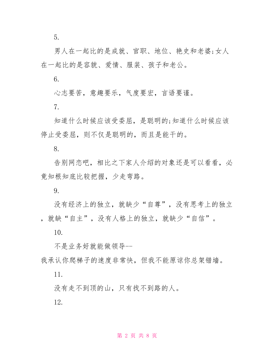 关于反思总结的名言 关于反思的名言警句.doc_第2页