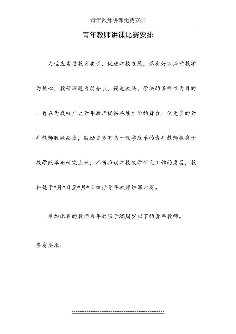 青年教师讲课比赛安排.docx_第2页