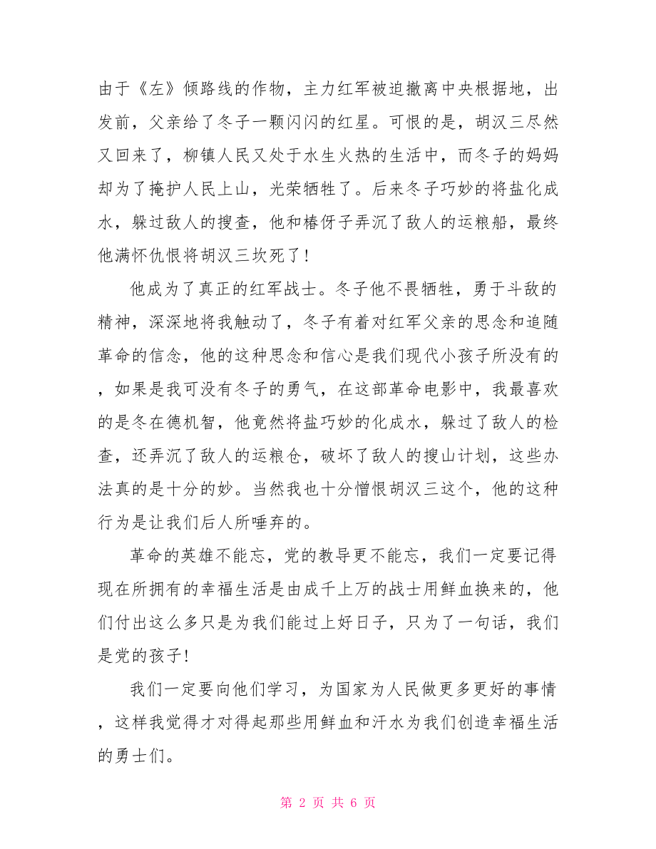 红星闪闪亮照我去战斗 红星闪闪照我心征文范文.doc_第2页