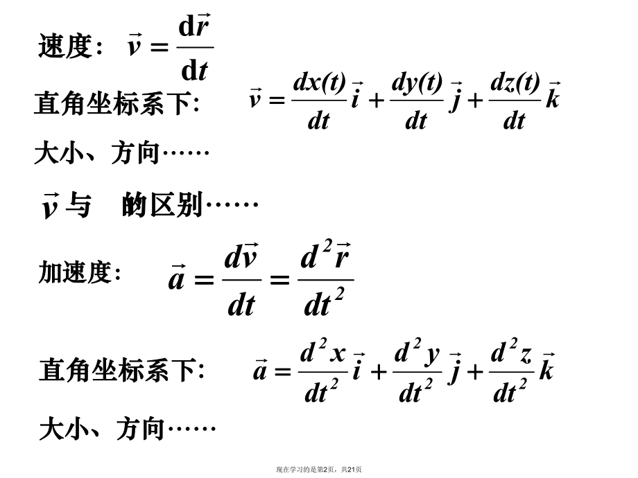 大学物理切向法向加速度.ppt_第2页