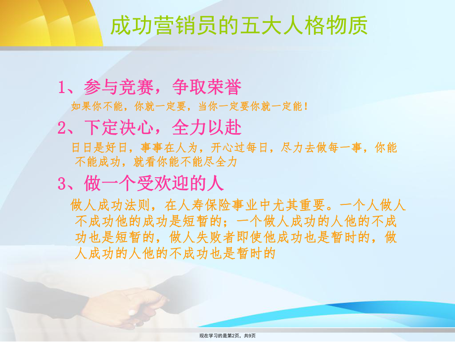 如何做好保险职涯规划.ppt_第2页