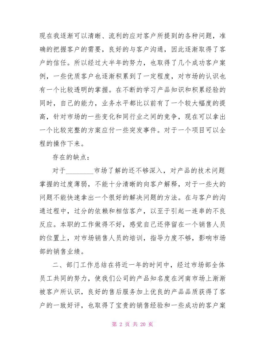 区域经理年度工作总结区域市场规划思路.doc_第2页