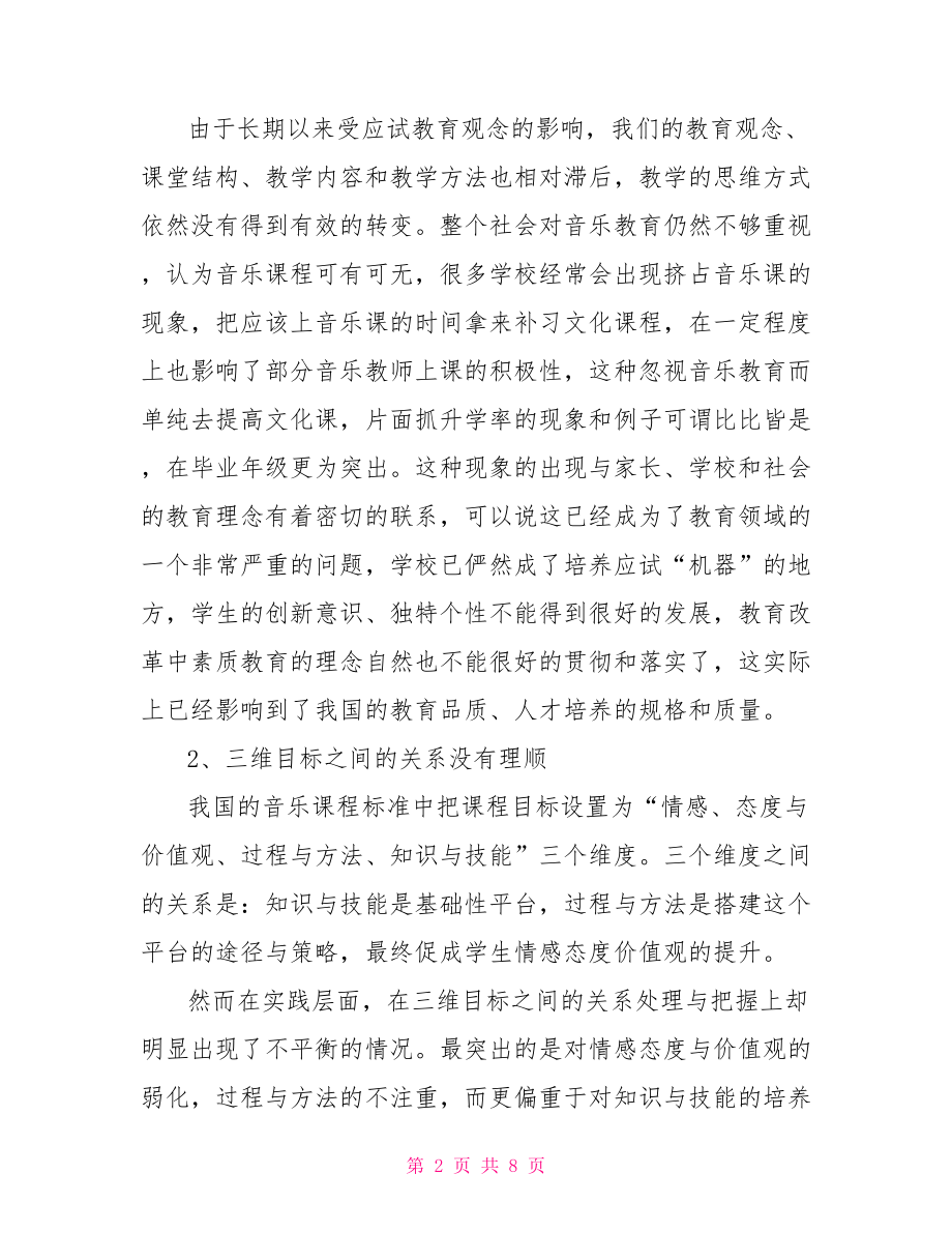 小学教师论文投稿范文 小学教师个人简历范文.doc_第2页