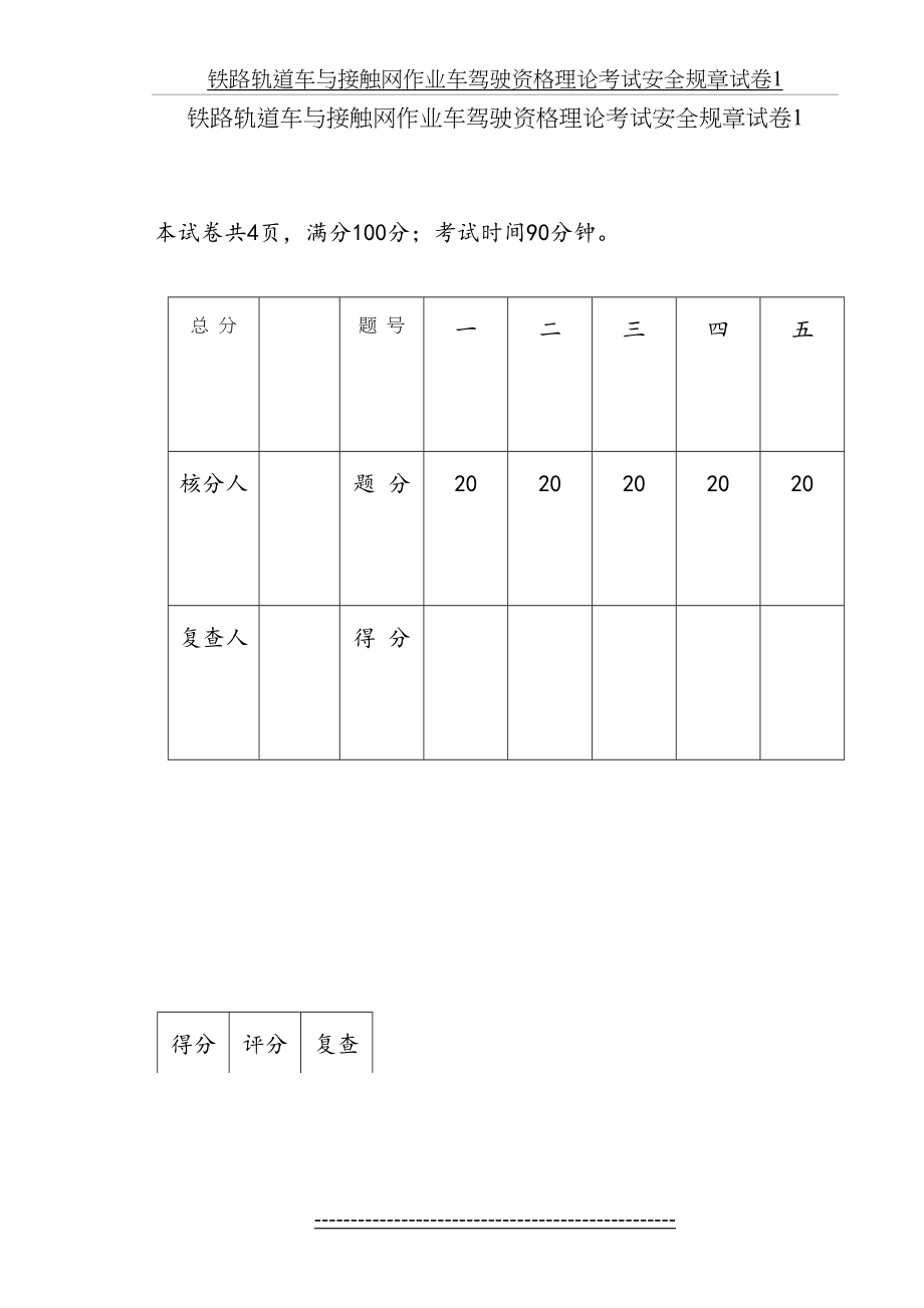 铁路技术管理规程考试1.doc_第2页